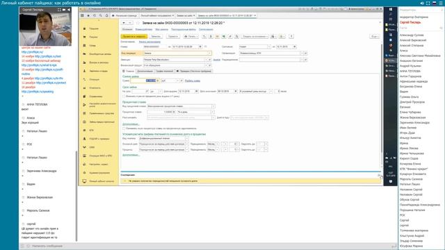 Личный кабинет пайщика: как работать в онлайне смотреть онлайн