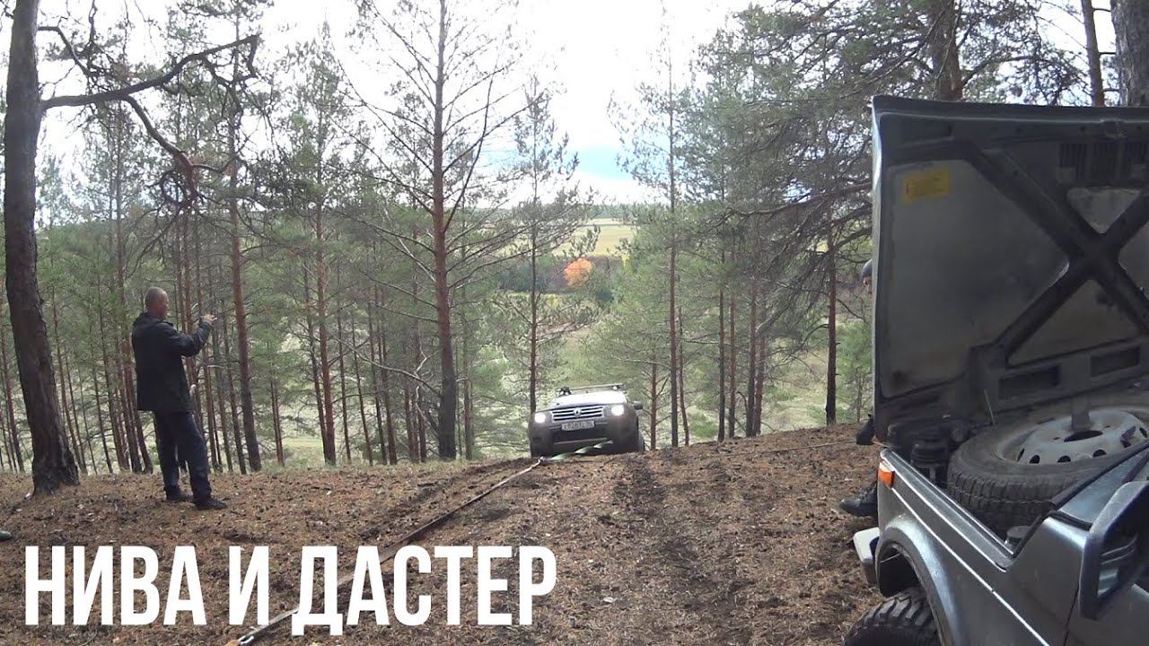 Duster не всегда лучше Нивы!!! Искали грязь, а нашли горки!! Почти потеряли Дастера смотреть онлайн