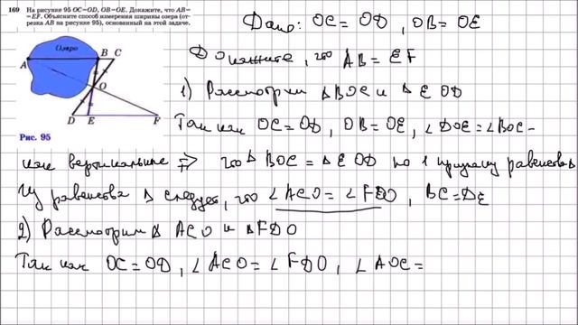 Геометрия 7 класс Атанасян, Бутузов УПР 169 смотреть онлайн