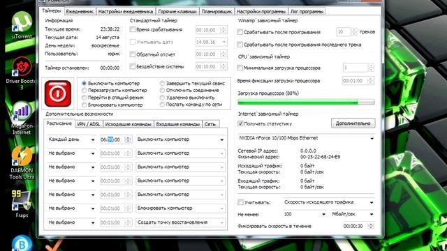 АВТОВЫКЛЮЧЕНИЕ  ПК  PowerOff Rus
