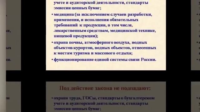Презентация на тему Метрология, стандартизация и сертификация