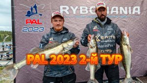 PAL 2023 1-й ЭТАП. 2-й ТУР. ZANDER COMMUNITY.