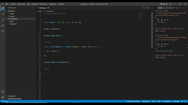 Методы массивов sort, reverse, filter в JavaScript смотреть онлайн