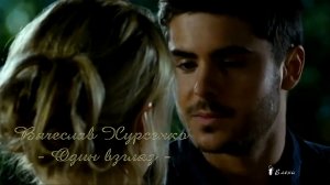 Один взгляд *