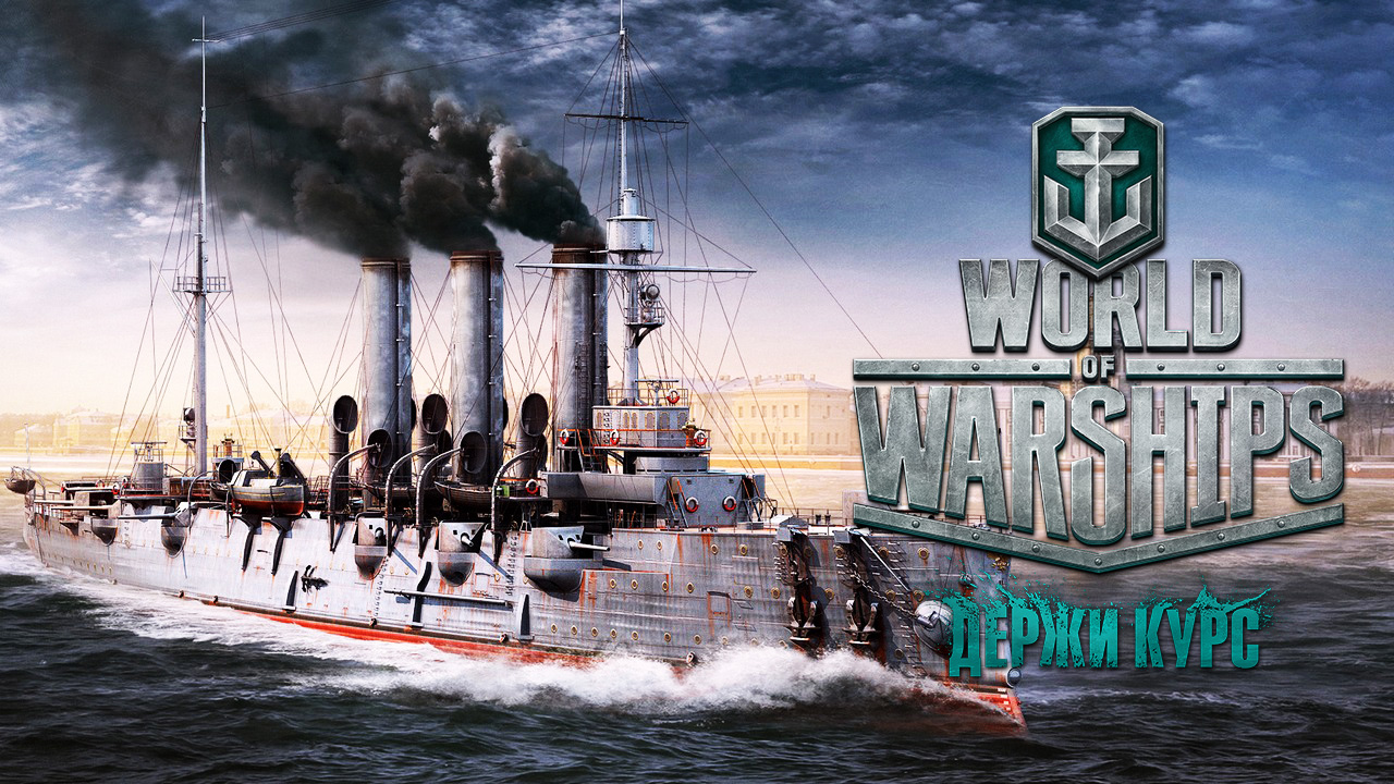 world of warships