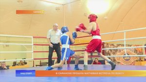 В Саранске прошла матчевая встреча по боксу