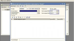 Инвентаризация незавершенного производства - 1C Предприятие 8.0