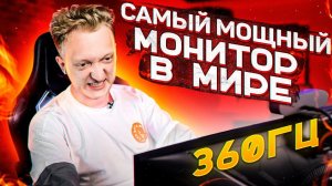 360 ГЕРЦ МОНИТОР - ЭТО ЧИТЕРСТВО В CS:GO | ЗА ТАКОЕ ДОЛЖНЫ ДАВАТЬ БАН (FPS имеет значение)