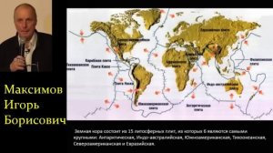 Лекция для сна ? Максимов И  Оледенения Земли