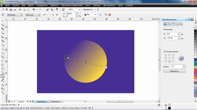 CorelDRAW для продвинутых. Эффект ''Прозрачность'' (17)