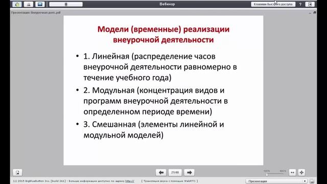 Внеурочная деятельность обучающихся – условие реализации ФГОС начальной и основной школы