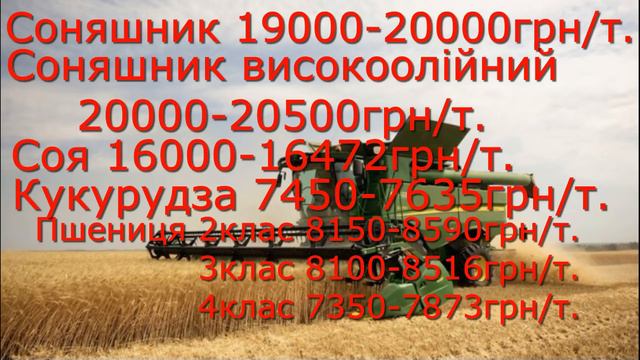 ЦІНИ НА ЗЕРНО ЗА НАЛІЧКУ ВІД ФЕРМЕРІВ ОДНООСІБНИКІВ. СОЛЯРА 35грн/1л. МІНДОБРИВА ДОРОЖАЮТ 06.02.202 смотреть онлайн