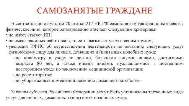 Самозанятость и САМОЗАНЯТЫЕ | Кто может не платить налоги | Налоговые каникулы для самозанятых