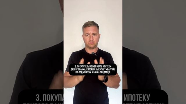Можно ли продать квартиру в ипотеке?