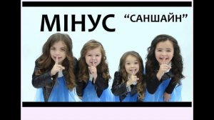 НОТКИ "SUNSHINE" МІНУС