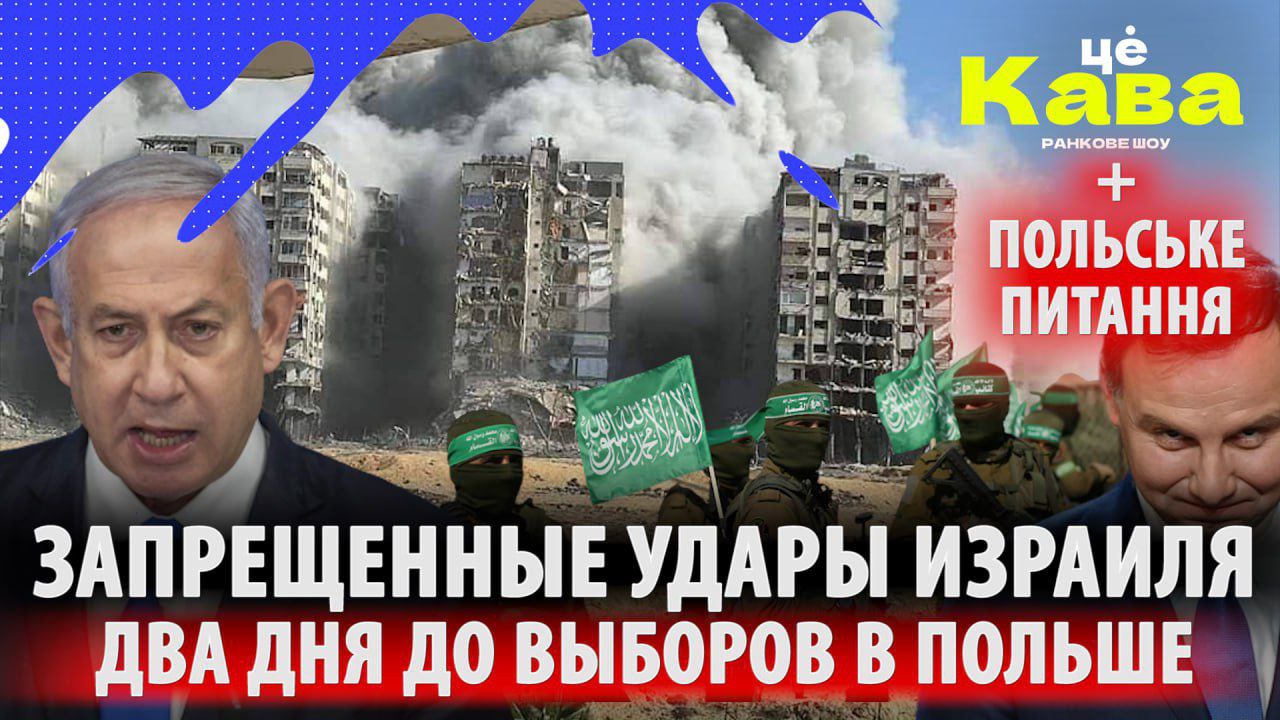 Андрей Пономарь и Тамир Шейх 13.10.2023 "Це Кава" на канале "Мрия 24" Запрещенные удары Израиля!