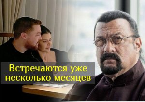 Что известно о русской возлюбленной сына Стивена Сигала