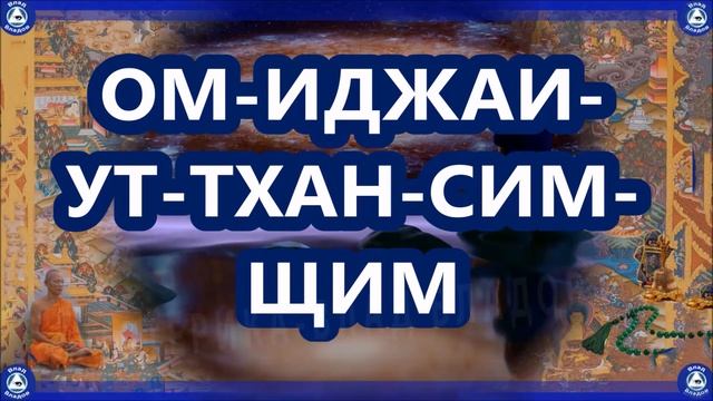 Тибетская Мантра-Заклинание от Всех Видов Проклятий / Снять Родовое Проклятие"-Эзотерика-Влад Владо