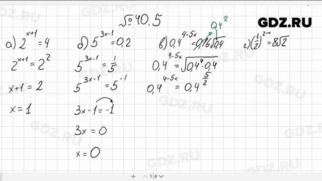 № 40.5 - Алгебра 10-11 класс Мордкович смотреть онлайн