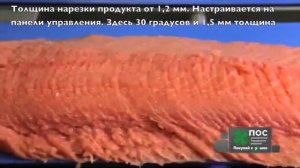 Слайсер для нарезки филе красной и белой рыбы, с виброножами Hiwell Китай в работе.