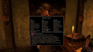 Morrowind: Создание персонажа