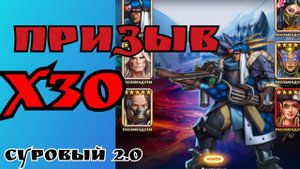 Заветный призыв / Крутим х30 / Империя пазлов