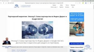 Партнерский маркетинг. Эпизод 5. Схема партнерства по Яндекс Директ и Google Ads №3