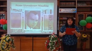 И.Машбаш "Доброта"_Писатели и поэты Адыгеи