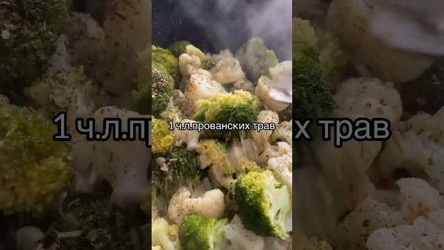 ?Тушенная брокколи и цветная капуста #вегетарианскиерецепты #безмяса #наужин #наобед #готовимдома