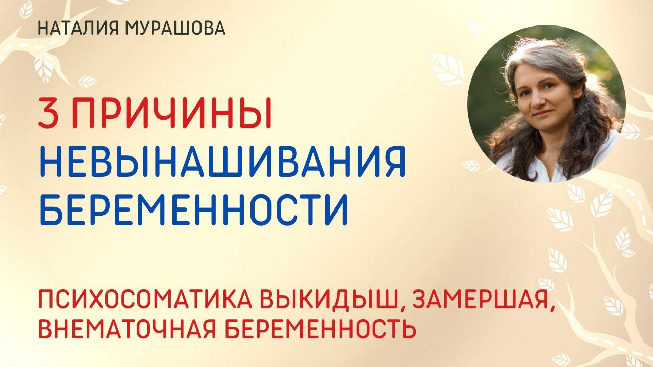3 психологические причины невынашивания беременности.