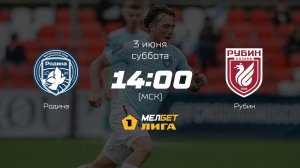 Родина— Рубин, 34-й тур | МЕЛБЕТ-Первая лига сезона 2022/23