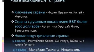Развитые и развивающиеся страны (География 10 класс)