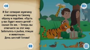 Библия для ДЕТЕЙ - #1 В начале. Сотворение Мира. Обучающее видео в игровой форме.