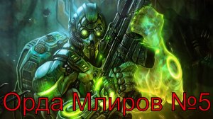 Кульминация ► Неожиданный враг в сектора №5 ► StarCraft II