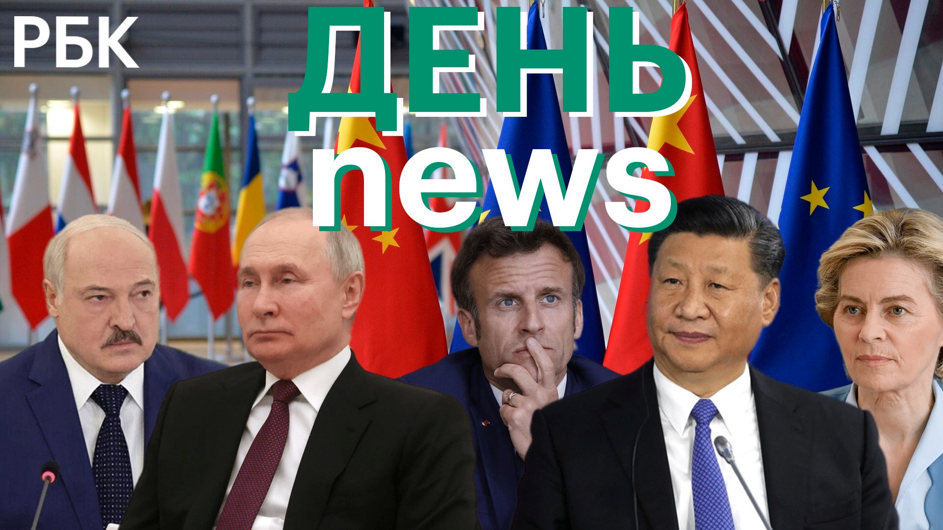 О чем будут переговоры Макрона и Си Цзиньпина. Рядом с Запорожской АЭС упал ударный беспилотник