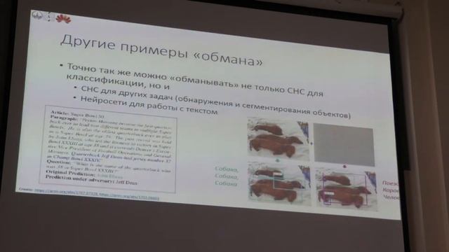Александр Петюшко - Как обманывают нейросети смотреть онлайн