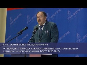 О порядке перехода аккредитованных удостоверяющих центров на использование ГОСТ 34.10-2012