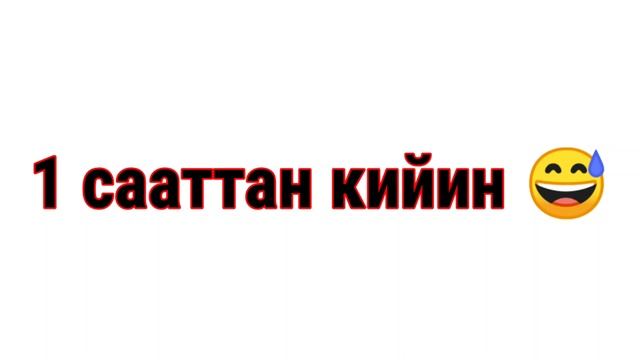 КЫРГЫЗЧА КОТОРМО 18+ (ШРЕК)