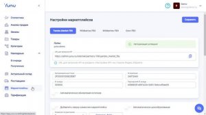 Автоматическое обновления остатков