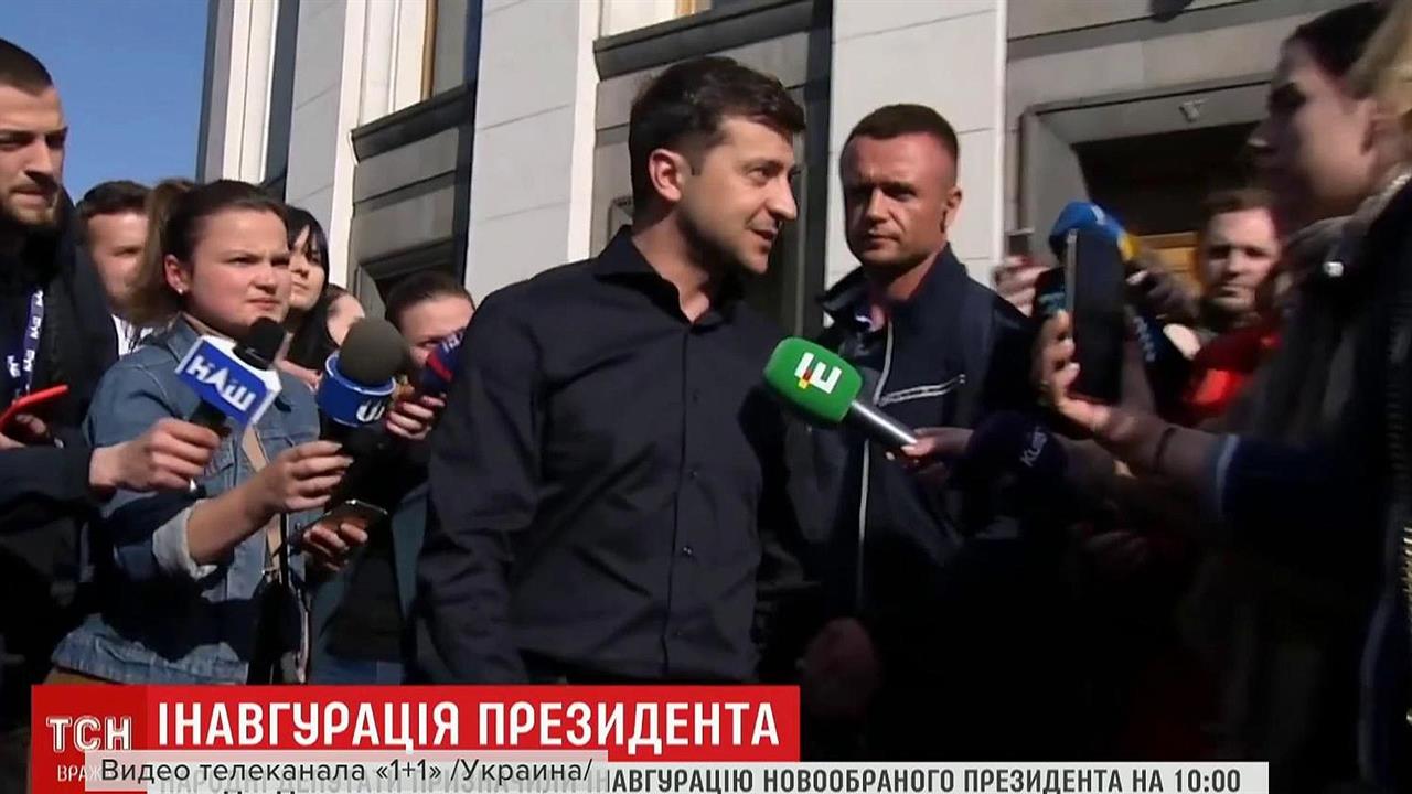 Владимир Зеленский официально вступает в должность президента Украины