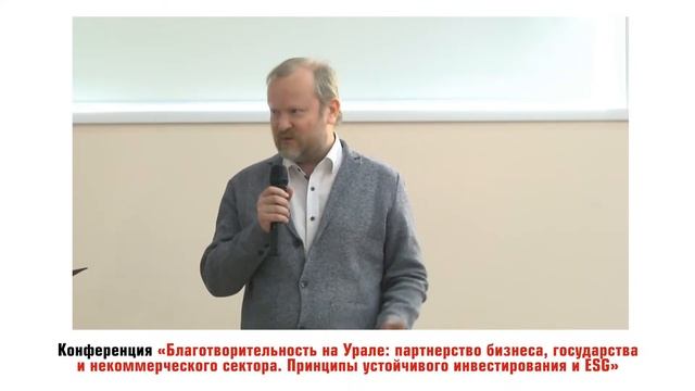 Конференция «Благотворительность на Урале», 2 июня 2022 года смотреть онлайн