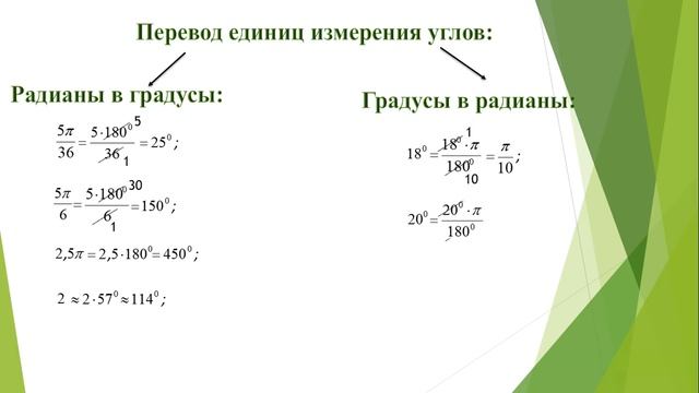 Урок №1. Тригонометрическая окружность. смотреть онлайн