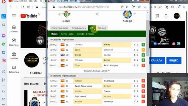 БЕТИС-ХЕТАФЕ ПРОГНОЗ | БЕСПЛАТНЫЙ ПРОГНОЗ НА ЛА ЛИГУ | ПРОГНОЗ НА ИСПАНИЮ. 26.09.21 смотреть онлайн