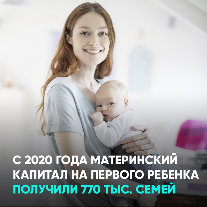 Маткапитал 2020. Материнский капитал 2020 за 1 ребенка. Материнский капитал в 2020 фото.