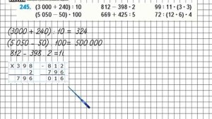 Страница 50 Задание 245 – Математика 4 класс (Моро) Часть 1