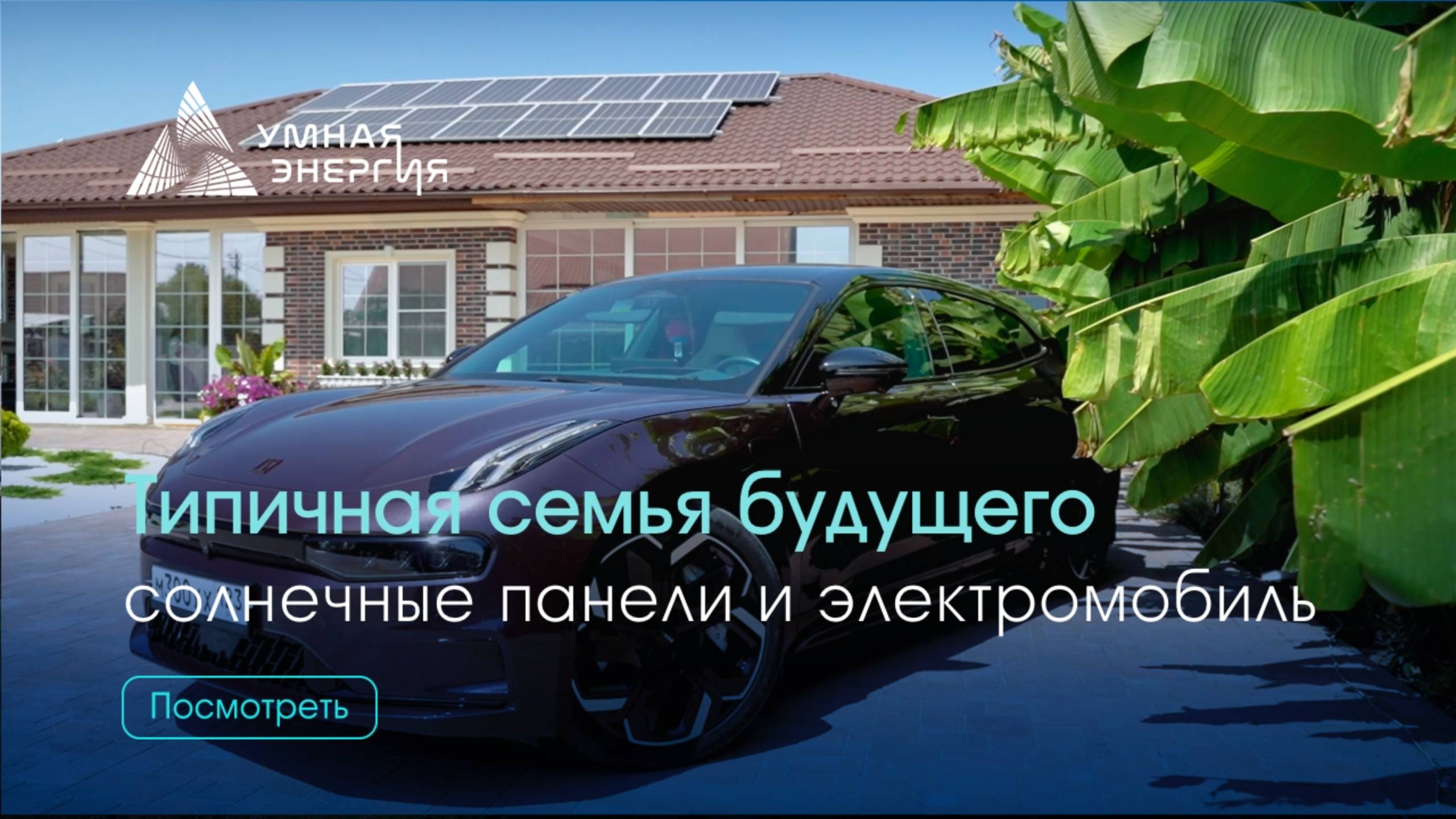 Зачем нужна солнечная электростанция для дома? Обеспечиваем автономное электроснабжение!