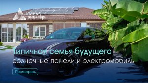 Зачем нужна солнечная электростанция для дома? Обеспечиваем автономное электроснабжение!