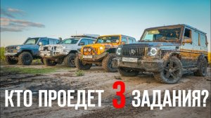 Кто ДОЕДЕТ до КОНЦА?  ГЕЛИК против JEEP WRANGLER , TOYOTA LC 200 , TOYOTA PRADO , НИВА
