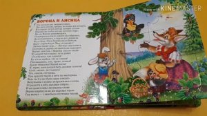 Читаем вместе Лучшие басни Иван Крылов.mp4