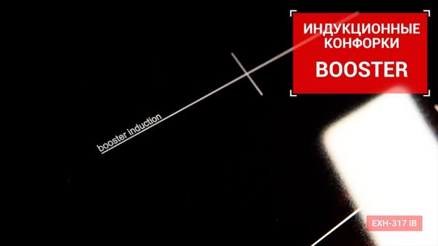 Индукционная варочная панель Exiteq EXH-317IB смотреть онлайн